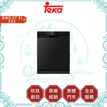 【TEKA】DW8 57 SI E01 熱烘存自動開門洗碗機｜半嵌式｜ 15人份｜八種洗程｜雙效烘乾｜DP淨洗｜57