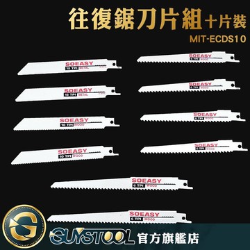 GUYSTOOL  破拆利器 軍刀鋸片 輕巧便捷 鋸齒鋒利 木工鋸片 馬刀鋸刀片 MIT-ECDS10 木工用
