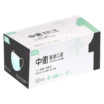 CSD 中衛 成人一級醫療口罩 3µm過濾層 符合CNS14774標準 第一等級  綠色  50片  1盒