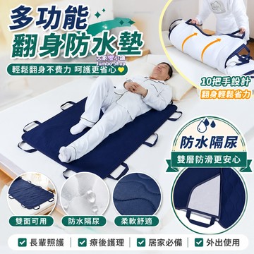 可水洗多功能護理墊 臥床老人翻身移位隔尿墊 老人移動床單 翻身輔助帶 移位帶  防水搬運神器 成人輔助翻身帶