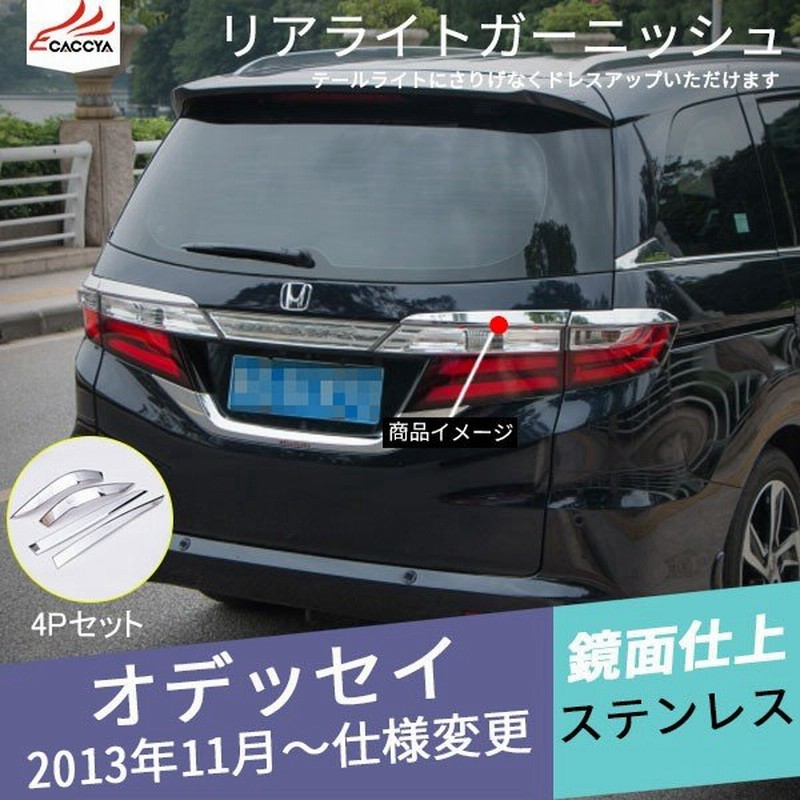 Od054 Odyssey オデッセイ Rc1 Rc2 リアバンパー アイライン リアライトガーニッシュ メッキ 外装 カスタムパーツ 4p 通販 Lineポイント最大1 0 Get Lineショッピング