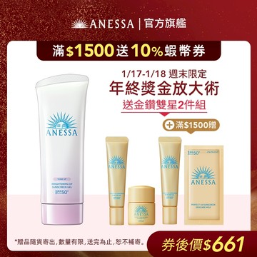 ANESSA 安耐曬 美光燈潤色防曬凝膠N 90g【watashi+資生堂官方店】