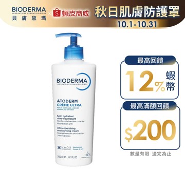【BIODERMA 貝膚黛瑪】舒益B3彈潤修護輕乳霜500ml 身體乳 官方直營