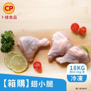 【卜蜂食品】營業用 翅小腿 x18kg(箱購.量販.店家)