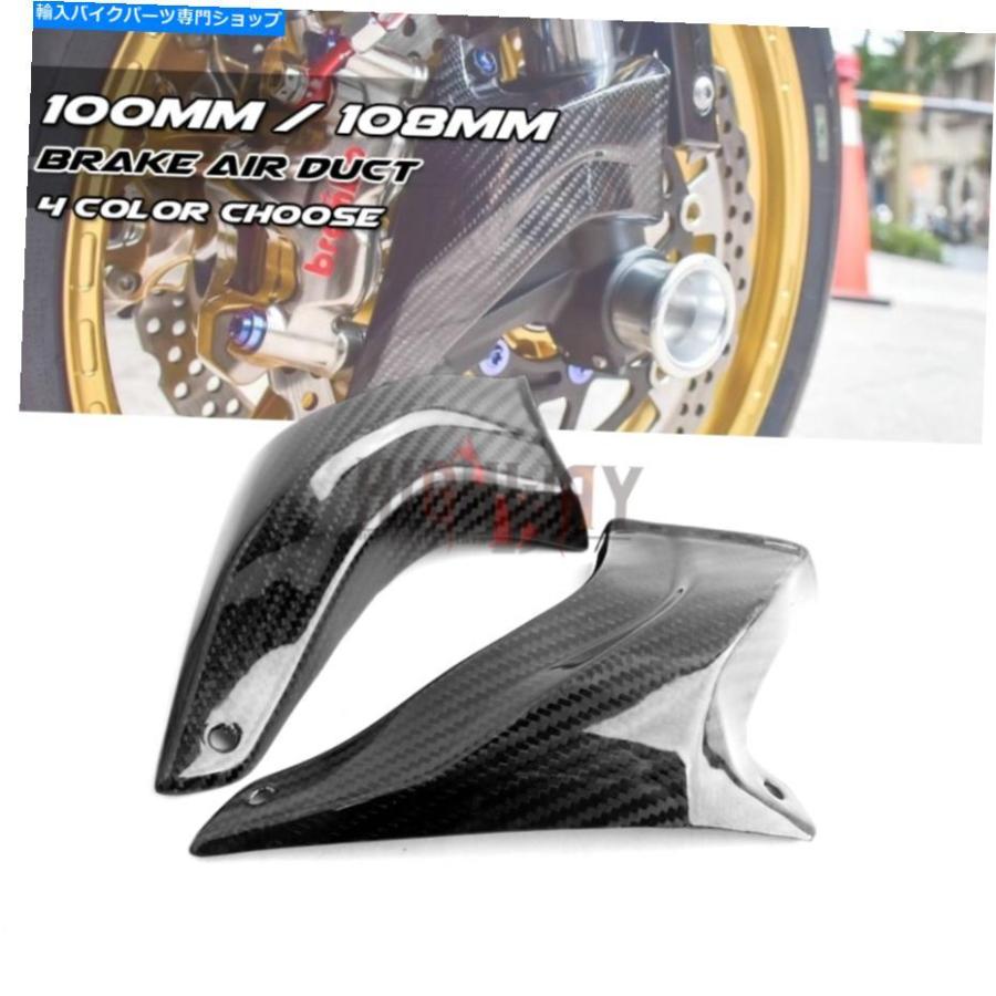カーボン Ducati Panigale v4 Rのための100mmの炭素繊維のキャリパーの空気ダクトのブレーキの冷却 100mm Carbon  Fiber Caliper Air Duct Brake Coo 通販 LINEポイント最大0.5%GET LINEショッピング