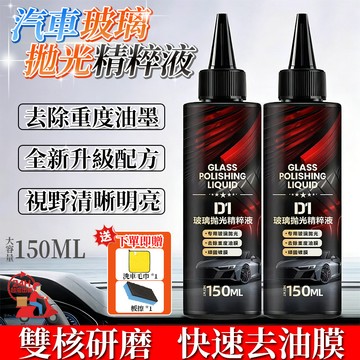 隔日達 肯賓羅汽車玻璃拋光液 玻璃拋光精粹液 汽車玻璃拋光液 升級氧化鈰 不掛水珠 去油膜 玻璃鍍膜 玻璃拋光 去油膜