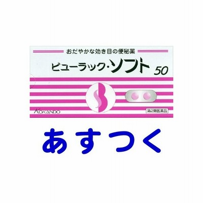 ビューラック ソフト 50錠 ラキソベロンと同じ有効成分の市販薬 通販 Lineポイント最大get Lineショッピング