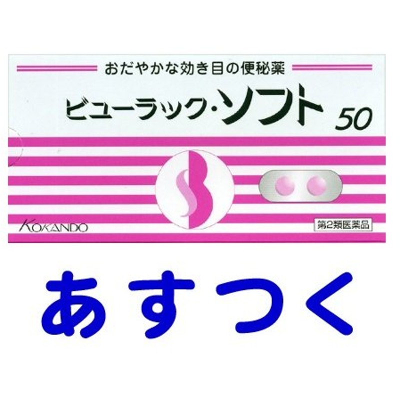 153円 【大放出セール】 ビューラックA 50錠 便秘薬 刺激性下剤 便秘