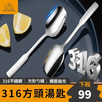 【方形格調】316方形勺 方形湯匙 造型湯匙 醬料勺 不鏽鋼調味勺304不鏽鋼湯匙 小湯匙 甜品湯匙 擺盤湯匙 網美湯匙