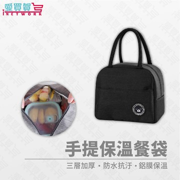 【現貨】保溫便當袋 帶便當 保溫袋 保冷袋 防水便當袋 保冰袋 露營保冷袋 保溫餐袋 愛買賀
