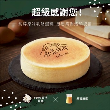 【起士公爵】〔感恩跪謝〕 乳酪蛋糕6吋 [蛋糕推薦]