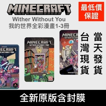 低價衝量💰英文全彩Minecraft Wither Without You 1-3冊 我的世界 麥塊漫畫