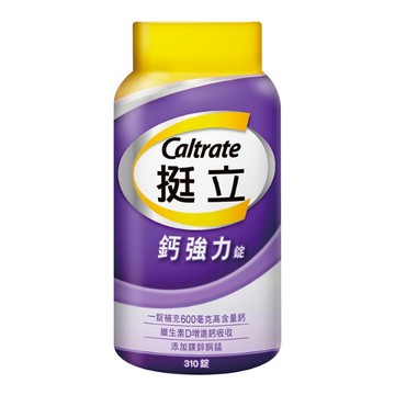免運 Caltrate 挺立 鈣強力錠 310錠/盒 公司貨 HS嚴選