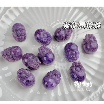 【御金坊手作材料】紫龍晶貔貅 紫龍晶 高等級紫龍晶 貔貅 紫矽鹼鈣石 智慧之石 查羅石 DIY 水晶