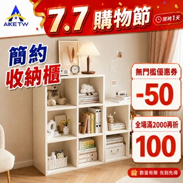 AIKE🏡【台灣出貨-火爆熱賣】💥多功能收納三格櫃/二格櫃 收納架 簡易兒童書架 電視櫃 落地家用矮櫃 收納儲物層架