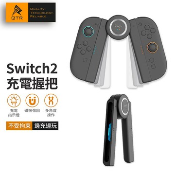 QTR GAME🔥NS2充電握把🔥可邊充邊玩 任天堂JoyCon適用 Switch2充電手把 OLED充電握把