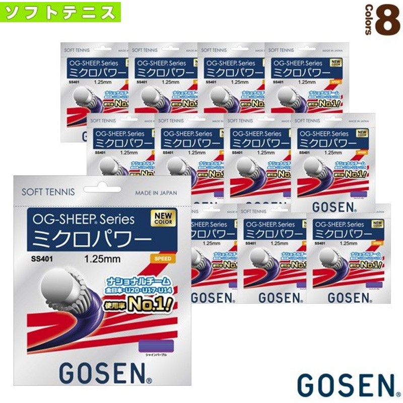 1452円 信憑 5張セット GOSEN ゴーセン ハイシープミクロ ss200ソフトテニスストリング ガット