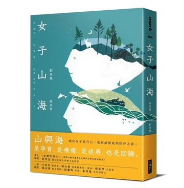 女子山海[二手書_良好]