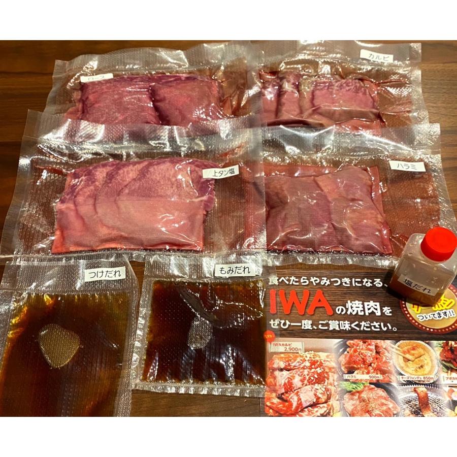 IWAの焼肉セット