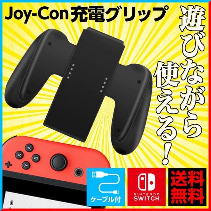 Switch Joycon 充電グリップ ジョイコン 充電スタンド ハンドル ニンテンドー スイッチ 通販 Lineポイント最大0 5 Get Lineショッピング