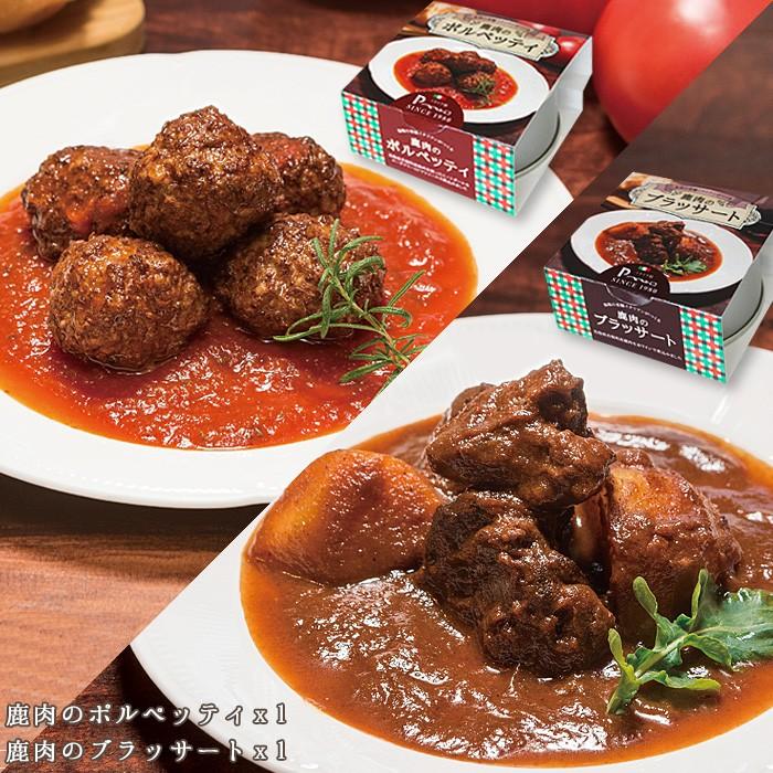 肴　各1缶　LINEショッピング　通販　御礼　鹿肉のポルペッティ　料理　鹿肉のブラッサート　お中元　送料無料　赤白ワインに合う　ギフト　ペペネーロの美味しいジビエ缶詰　鳥取の老舗イタリアン　LINEポイント最大0.5%GET