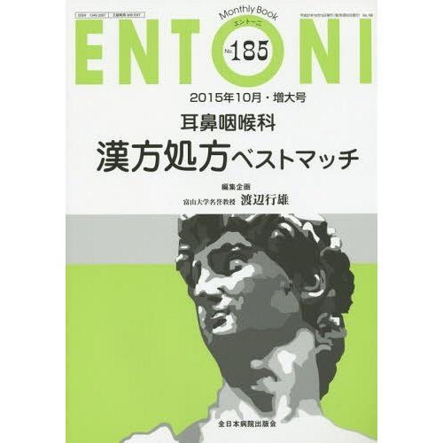 ENTONI Monthly Book No.185