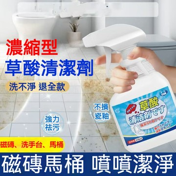 台灣出貨 草酸清潔劑 磁磚清潔劑 瓷磚清潔劑 浴室清潔劑 去黃清潔劑 馬桶清潔劑 廁所清潔劑 除水垢清潔劑 強力去污潔瓷