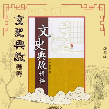 《捷英社出版》國中_文史典故精粹🥇速配購🥇