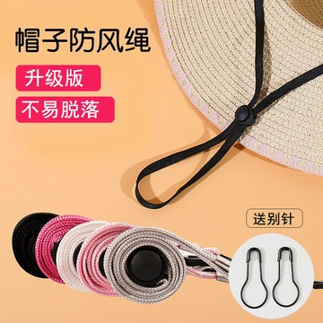 🔥臺灣出貨🔥防曬防風繩子固定繩出遊帽防脫繩可調節可拆卸繩扣帽子配件