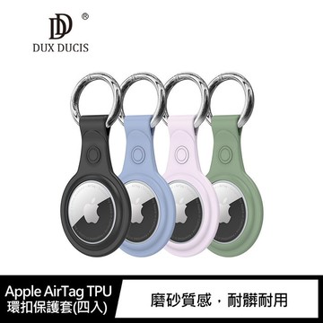 DUX DUCIS Apple AirTag TPU 環扣保護套(四入)【APP賺6%點數 領券最高折500】