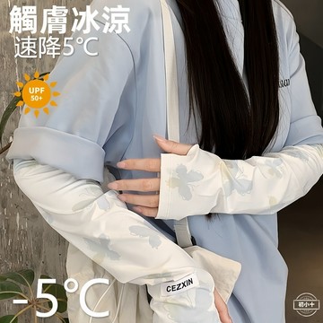 隔日到貨🔥冰絲防曬袖套 冰涼套袖 冰袖 蝴蝶防曬袖套 防曬袖套 騎車袖套 冰絲袖套 涼感袖套 運動袖套 戶外袖套