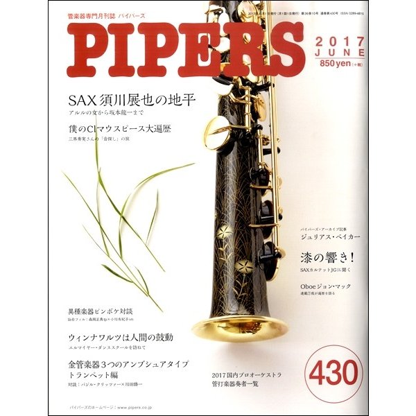 PIPERS パイパーズ 2017年6月号