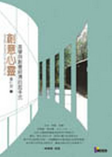 創意心靈—美學與創意經濟的起手式[二手書_良好]