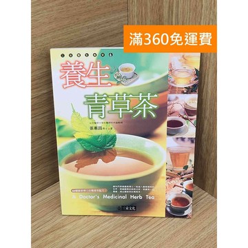 【雷根360免運】【送贈品】養生青草茶  #七成新 #七成新【PIF1576】