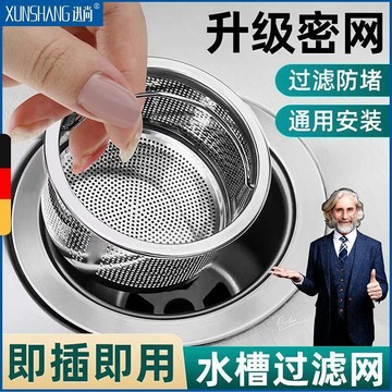 【迅尚】廚房水槽瀝水籃不鏽鋼過濾網洗碗池漏網家用網漏防下水道殘渣G