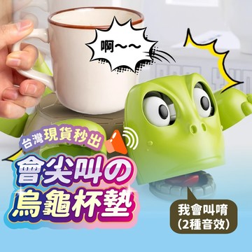 宅宅懂生活 烏龜杯墊 搞笑杯墊 杯墊 烏龜 搞怪杯墊 整人道具 拍照道具 交換禮物 生日禮物 送禮