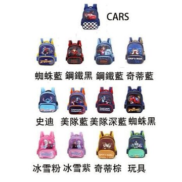 ~雪黛屋~冰雪奇緣 後背書包大容量CARS奇奇蒂蒂玩具總動員史迪奇美國隊長蜘蛛人KD#1749A