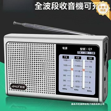 【全波段便攜】老人收音機 全波段收音機 便攜收音機 充電收音機 手動選臺 中波調頻 大音量 大按鍵 老年人晨練散步必備