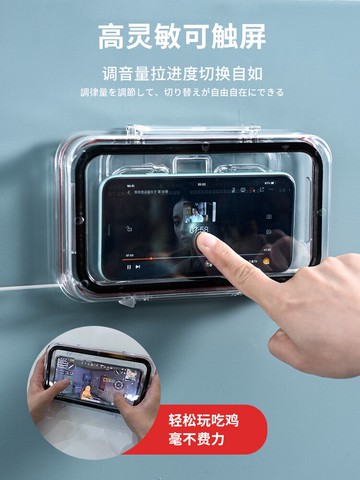 浴室防水手機盒 浴室防水手機盒支架追劇神器免打孔置物架放廁所墻上看電視收納盒 【CM4139】