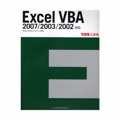 Excel Vba 07 03 02対応 通販 Lineポイント最大0 5 Get Lineショッピング