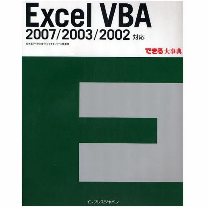 Excel Vba 07 03 02対応 通販 Lineポイント最大0 5 Get Lineショッピング