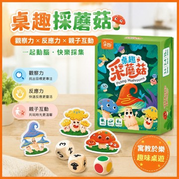 【臺灣-出貨】埰蘑菇桌遊親子互動反應力邏輯思考能力培養💖玩具兒童過家家 AYP8