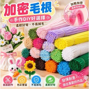 加密毛根扭扭棒 特密捲毛扭扭棒 毛根花束材料包 扭扭棒花束 DIY手作材料 兒童創意手工裝飾用品