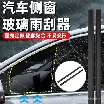 隔日達👍台灣現貨🌈【升降自動刮水】汽車側窗玻璃雨刮器 側窗雨刷 側窗刮雨器 汽車側窗刮條 側窗刮水器 通用型嵌入式雨