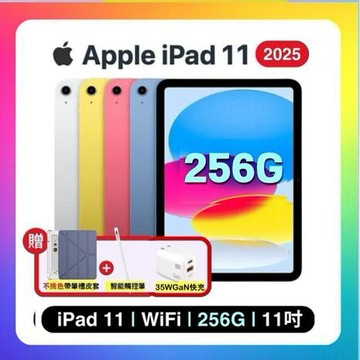 Apple iPad 11 (2025) Wi-Fi 256G 11吋 平板電腦【贈含筆槽保護殼+觸控筆】粉色