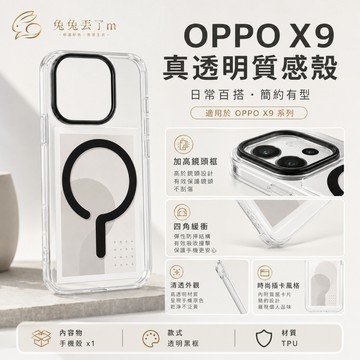 果凍色 PC硬殼 問號磁吸款 透明磁吸硬殼 適用於 OPPO Find X9 Pro 保護殼 X8 Pro 手機殼