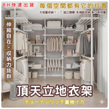 【沐頂居家】雲林6H速發 頂天立地架 頂天立地 晾衣架 晾曬架 伸縮衣架 收納曬衣架 掛衣架 衣帽架 吊衣架 晾衣架