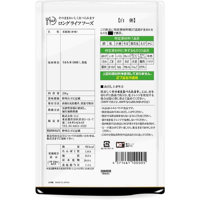 常温で5年超の長期保存 そのまま食べられるおいしい防災備蓄食 白粥 （50袋パック）