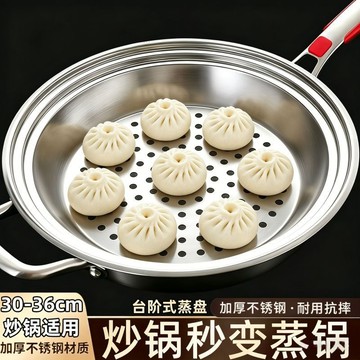 隔日💥爆款】不鏽鋼蒸盤炒鍋蒸盤多尺寸(30-32-34-36)四個規格炒鍋適用