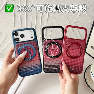凱夫拉紋 加州落日 360°旋轉支架 適用 蘋果 iPhone 18 17 強力磁吸 16 15 Pro max 手機殼